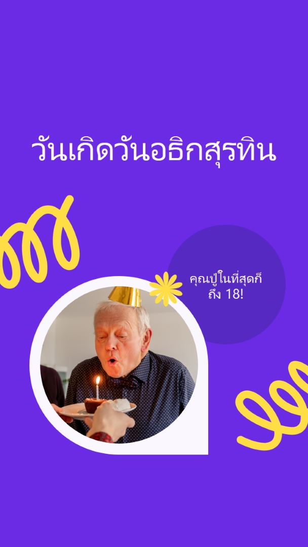 วันเกิดวันอธิกสุรทิน blue bold,playful,block,circle,photo,squiggle