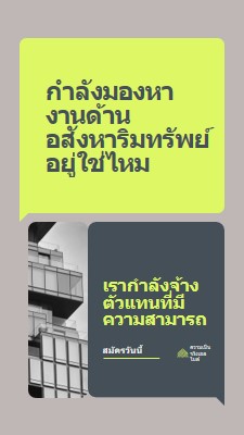 ข้อเสนองาน - เรากําลังจ้างงาน green modern,minimal,blocks,dark,neutral,simple