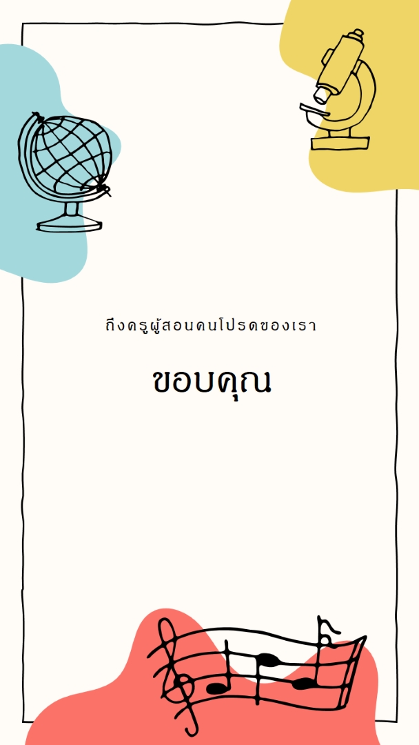 บัตรแสดงความขอบคุณของครูโรงเรียน gray clean,colorful,sketch,asymmetrical,school,shape