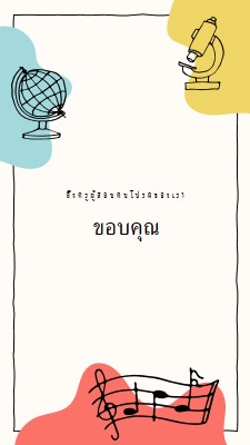 บัตรแสดงความขอบคุณของครูโรงเรียน gray clean,colorful,sketch,asymmetrical,school,shape