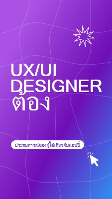 ต้องการนักออกแบบ UI/UX purple bold,playful,digital,grid,neon,gradient