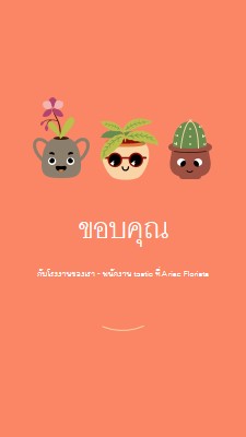 บัตรแสดงความขอบคุณสําหรับพนักงาน orange bright,simple,plants,cute,fun,graphic