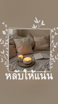 หลับให้สนิทคืนนี้ brown elegant,floral,frame,handwriting,rustic,