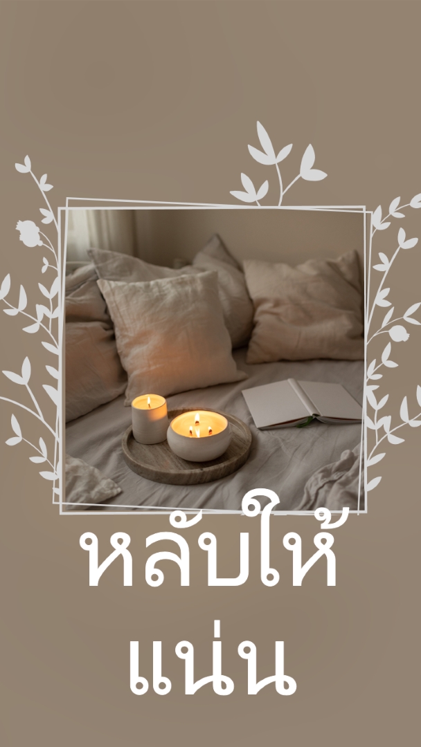 หลับให้สนิทคืนนี้ brown elegant,floral,frame,handwriting,rustic,
