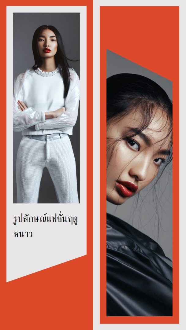 แฟชั่นฤดูหนาวมีลักษณะ red minimal,asymmetrical,cutout,elegant,classic,graphic