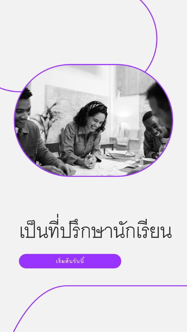 เป็นที่ปรึกษาของนักเรียน gray modern,clean,line,monochromatic,minimal,photo