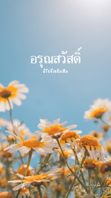 มีวันที่เหลือเฟือ blue modern,simple,photography,flowers,birght,fresh