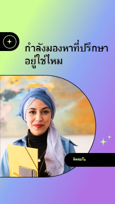 กําลังมองหาที่ปรึกษาอยู่ใช่ไหม purple modern,bold,gradient,geometric,photo,sparkle