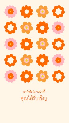 เรากําลังจัดงานปาร์ตี้ orange bold,fun,graphic