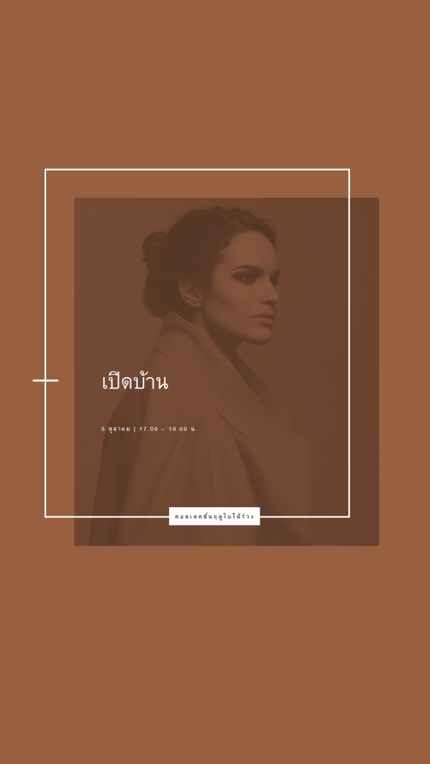 แฟชั่นตัวหนา brown modern-bold