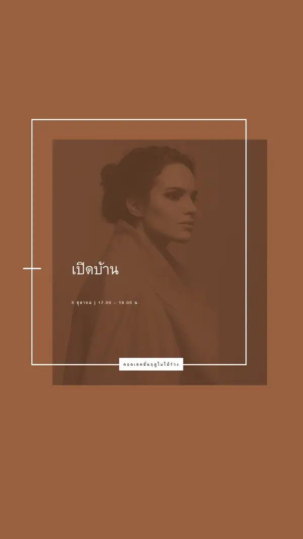แฟชั่นตัวหนา brown modern-bold