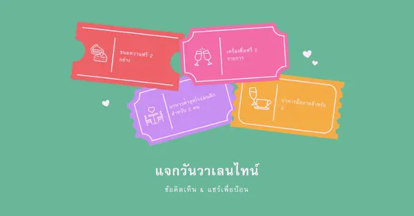 แจกวันวาเลนไทน์ green bright,playful,tickets,retro,shape,overlapping