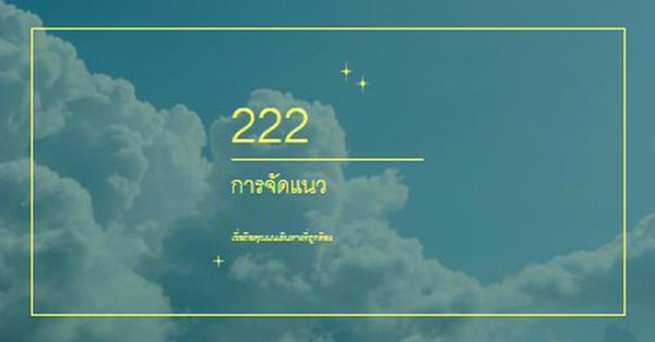 เชื่อถือว่าคุณอยู่บนเส้นทางที่ถูกต้อง yellow modern,clean,sky,minimal,natural,photo