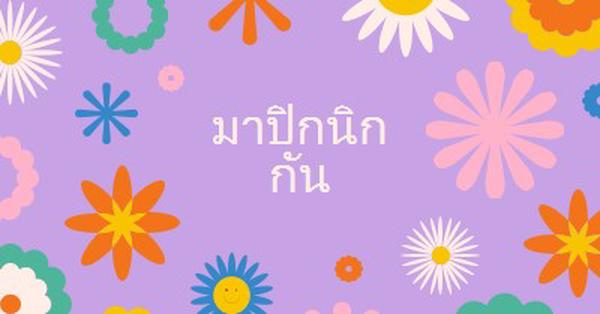 มาปิกนิกกัน purple retro,playful,graphic,floral,bright