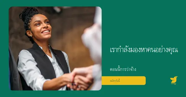 เรากําลังมองหาคนอย่างคุณ green modern,simple,corporate,minimal,neutral,geometric