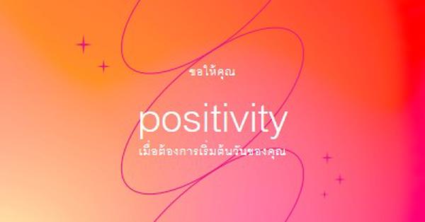 ขอให้คุณ positivity pink modern,line,gradient,simple,typographic