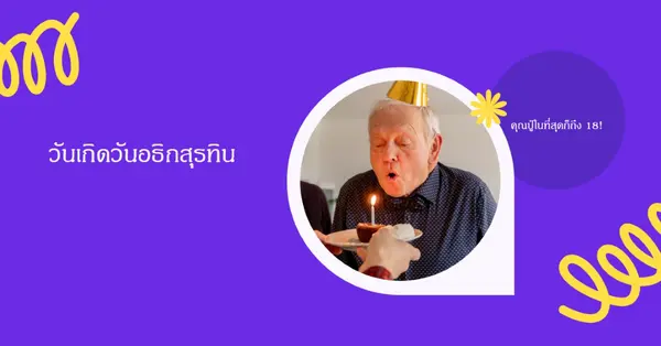 วันเกิดวันอธิกสุรทิน blue bold,playful,block,circle,photo,squiggle