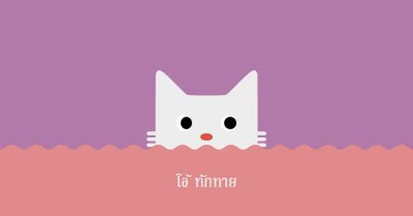 โอ้ สวัสดี red cute,simple,cat,neutral,bright,fun