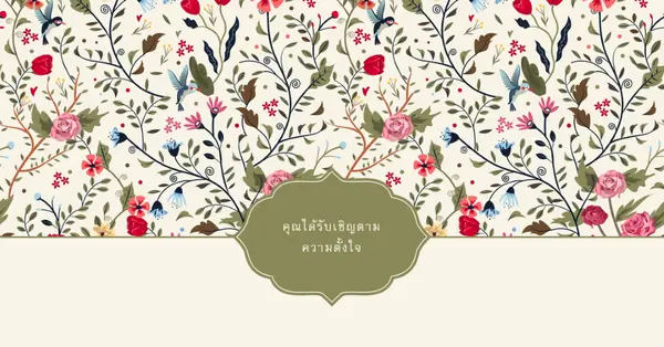 คุณได้รับเชิญตามความตั้งใจ green antique,elegant,graphic