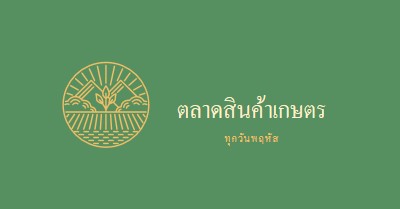 มาที่ตลาดเกษตรกร green clean,simple,logo,organic,typographic,rustic