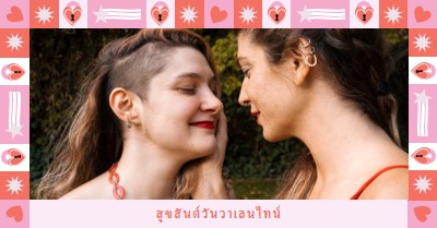 สุขสันต์วันวาเลนไทน์ pink maximalist,fun,frame,photo,pattern,shapes