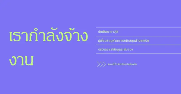 ตอนนี้กําลังใช้แอปพลิเคชัน purple bold,bright,neon,minimal,modern,simple