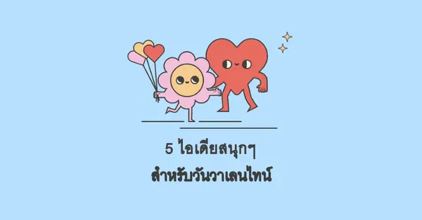 5 ไอเดียวันวาเลนไทน์สุดสนุก blue retro,colorful,characters,bright,fun,cute