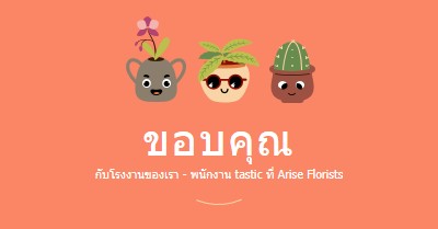 บัตรแสดงความขอบคุณสําหรับพนักงาน orange bright,simple,plants,cute,fun,graphic