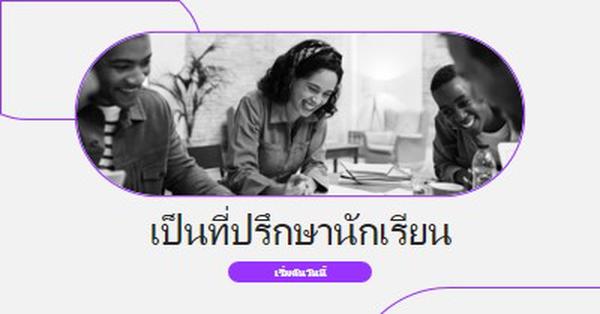 เป็นที่ปรึกษาของนักเรียน gray modern,clean,line,monochromatic,minimal,photo