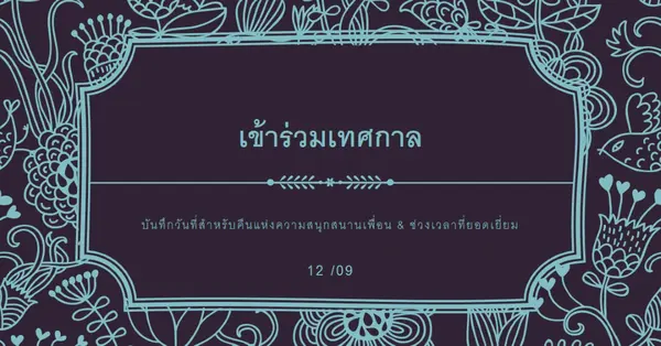 เข้าร่วมเทศกาล blue elegant,classic,floral