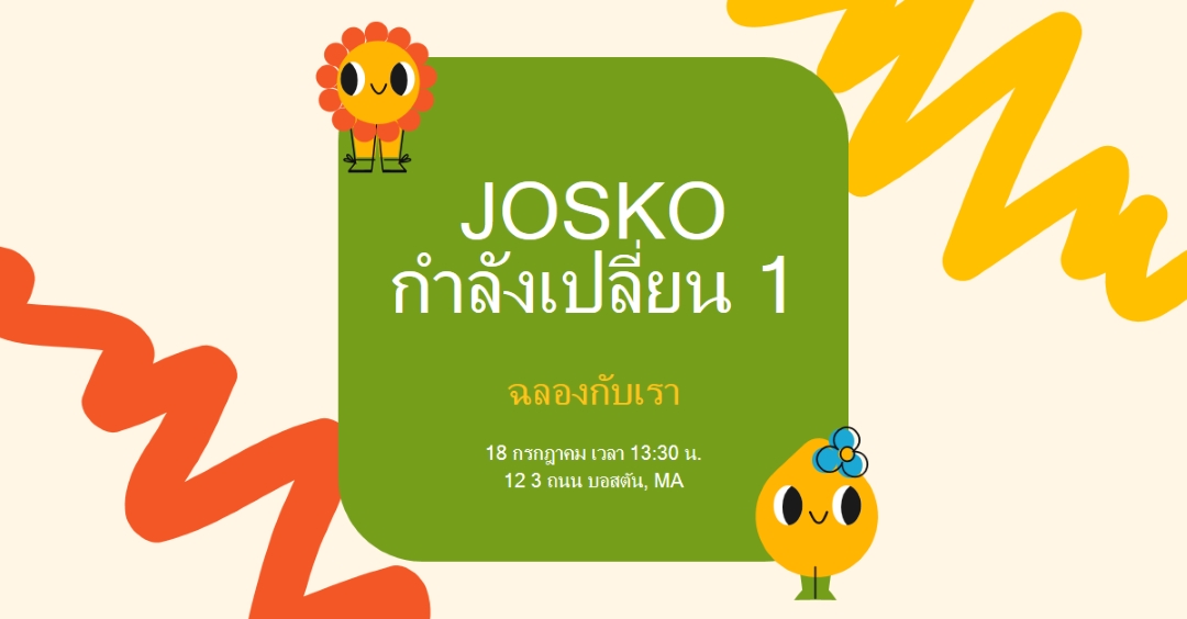 คําเชิญวันเกิดครั้งแรก green whimsical,bold,graphic,bright,emoji,motif,
