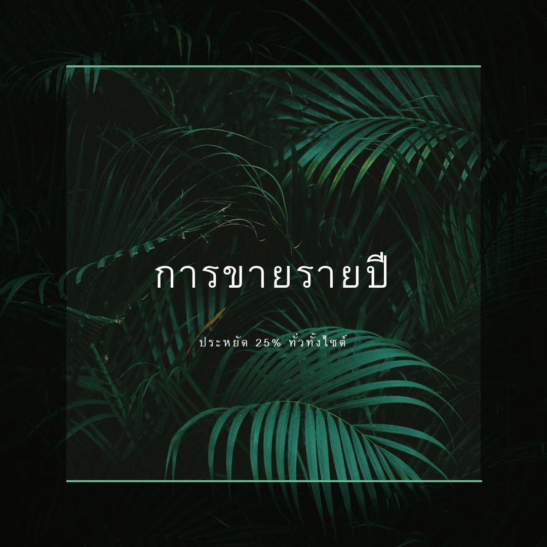 บรรยากาศป่า black modern-simple