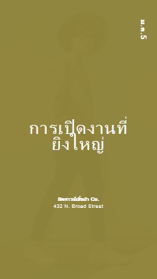 ร้านเสื้อผ้าเปิดขนาดใหญ่ green modern-bold