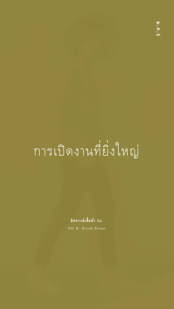 ร้านเสื้อผ้าเปิดขนาดใหญ่ green modern-bold