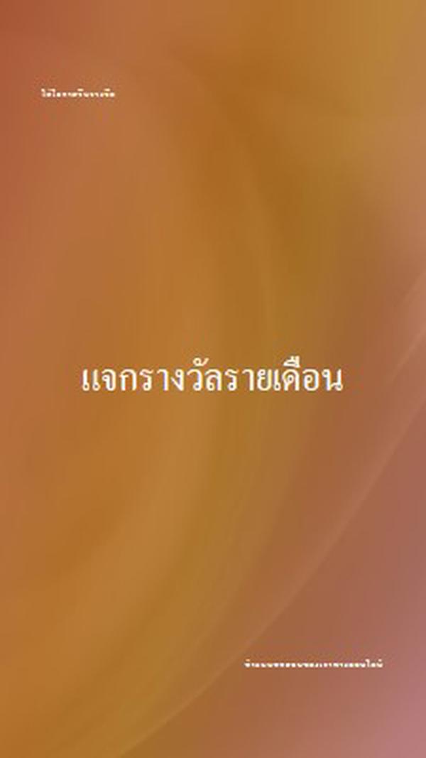 อายพระอาทิตย์ตก brown modern-simple