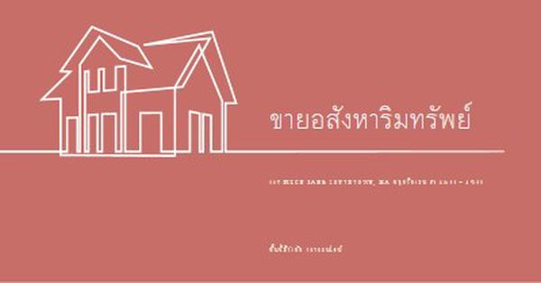 อสังหาริมทรัพย์เรียบง่าย pink modern-simple