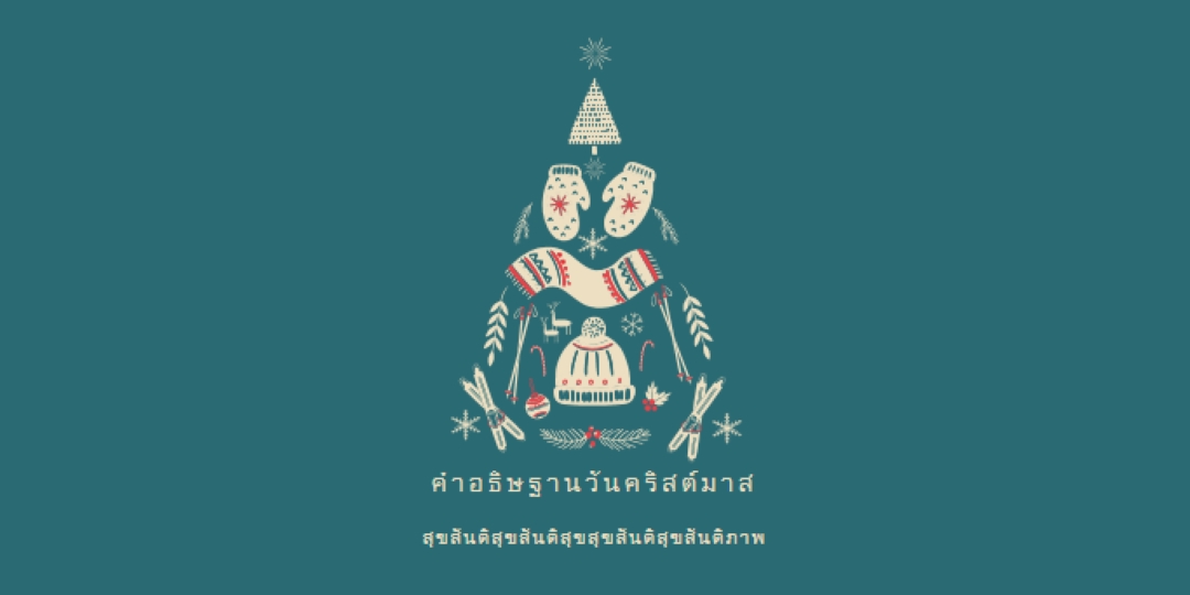 ทั้งหมดที่ฉันต้องการสําหรับคริสมาสต์ green modern-simple