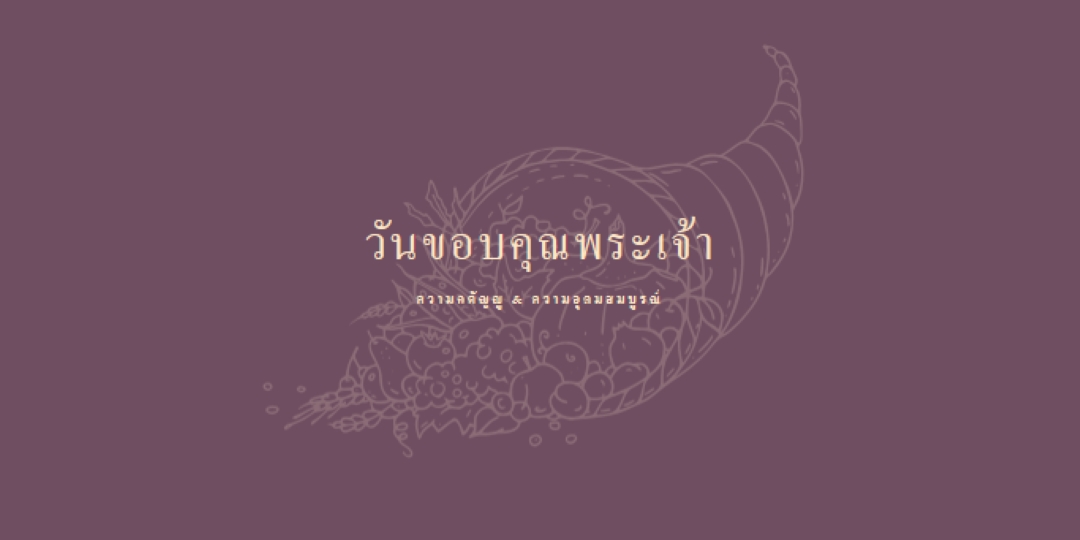 การเก็บเกี่ยวที่อุดมสมบูรณ์ purple modern-simple