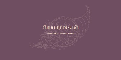 การเก็บเกี่ยวที่อุดมสมบูรณ์ purple modern-simple