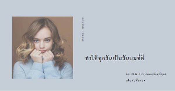 วันผมที่ดี blue modern-simple