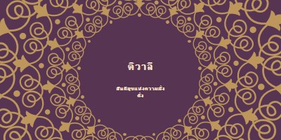 จุดไฟในชีวิตของคุณ purple organic-boho