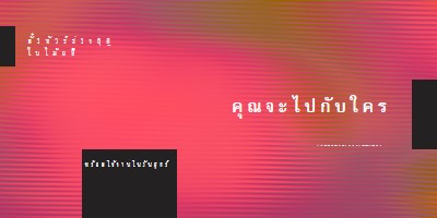 ไฟคอนเสิร์ต pink modern-bold