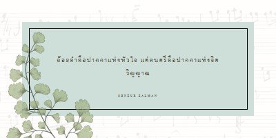 ทฤษฎีดนตรี white vintage-botanical