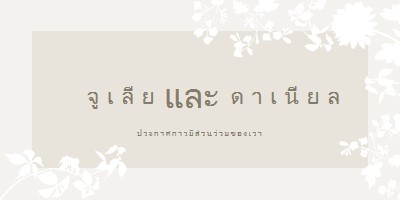 สวนแห่งความรัก gray vintage-botanical