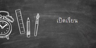 บันทึกโดยระฆัง black whimsical-line