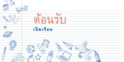 พระราชบัญญัติชั้นเรียน white whimsical-line