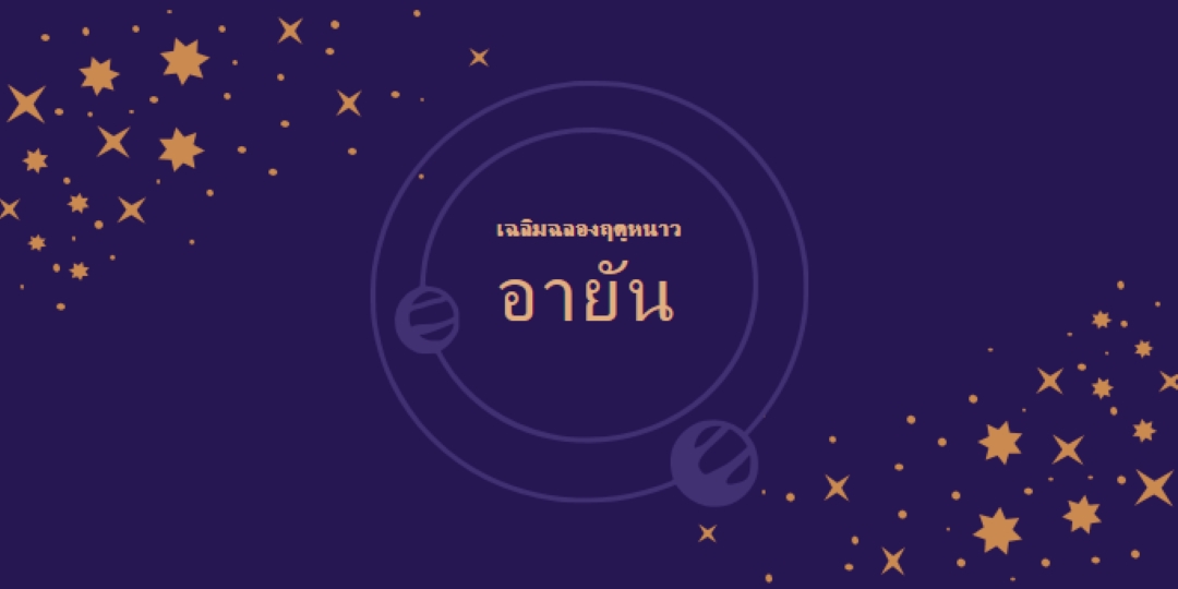 ฤดูหนาวกําลังจะมา purple organic-boho
