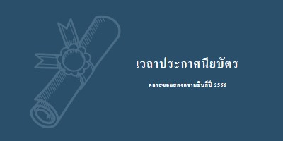 ประกาศนียบัตรของคุณ blue modern-simple