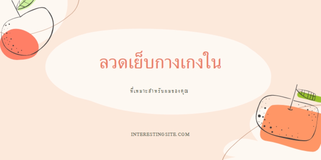ผมสุขภาพดีจากที่บ้าน pink whimsical-line