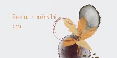 ติดตามทองคํา gray organic-boho